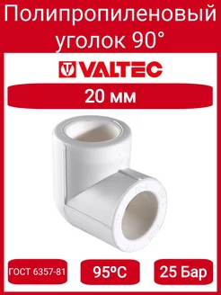 Угольник 90 PPR 20мм VTp.751.0.020 Valtec 179019470 купить за 148 ₽ в интернет-магазине Wildberries