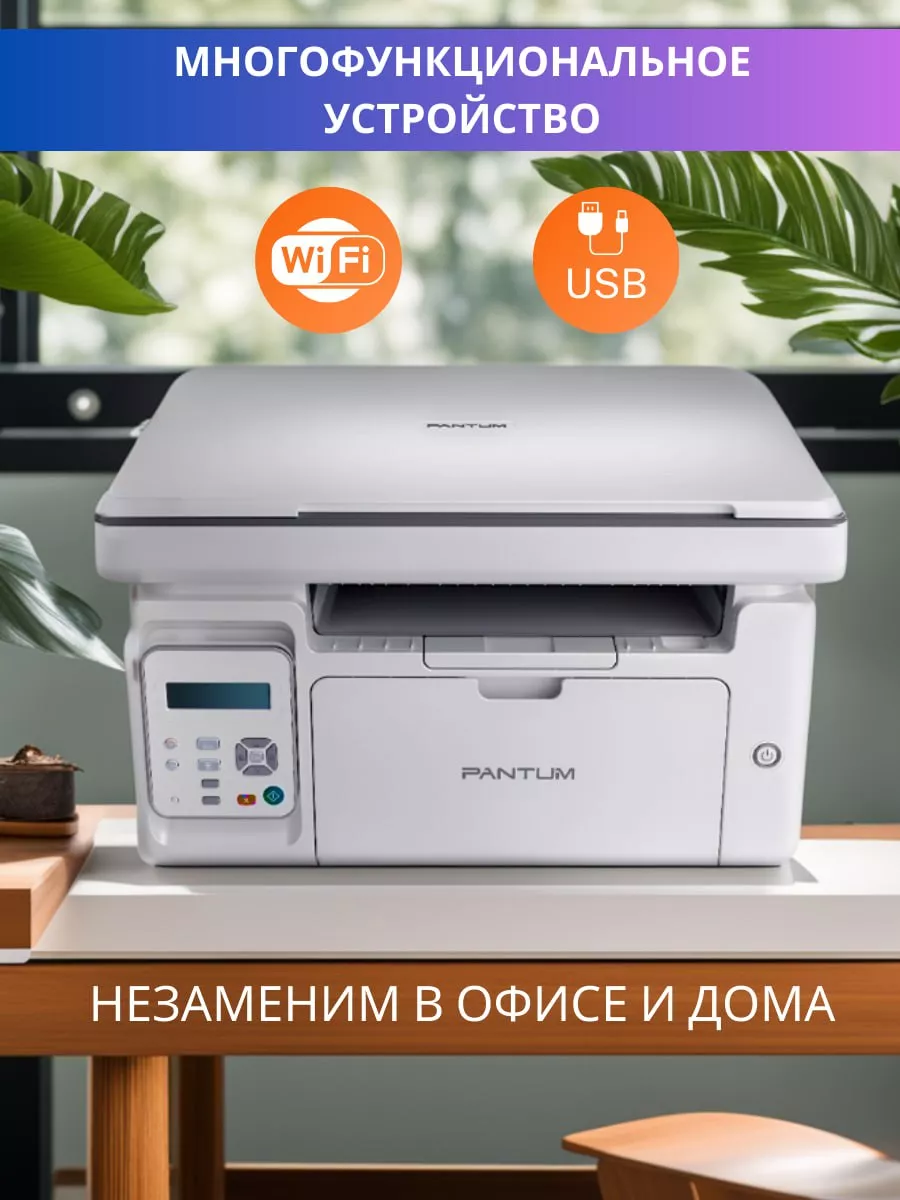 МФУ лазерный M6507W принтер cканер копир, A4, Wi-Fi Pantum 179019554 купить  за 11 686 ₽ в интернет-магазине Wildberries