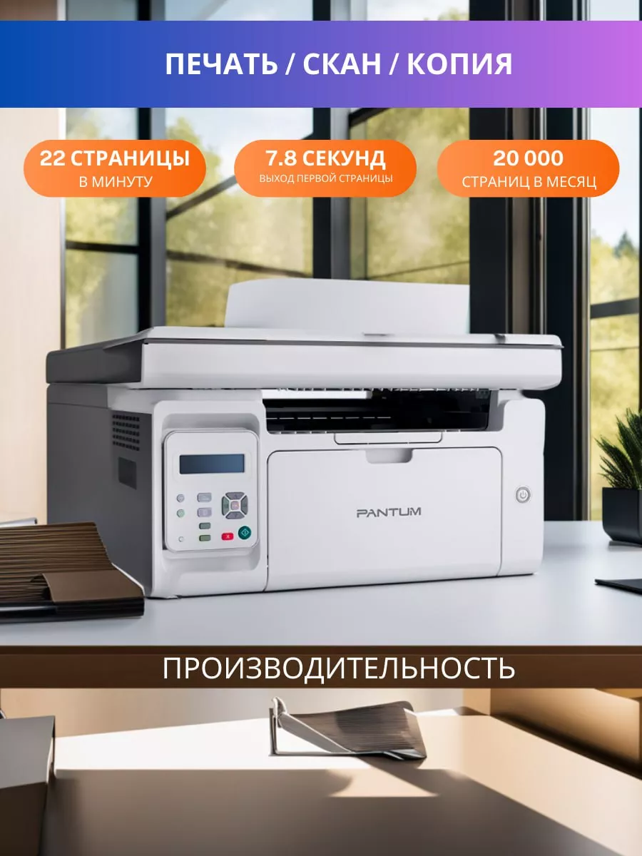 МФУ лазерный M6507W принтер cканер копир, A4, Wi-Fi Pantum 179019554 купить  за 11 686 ₽ в интернет-магазине Wildberries