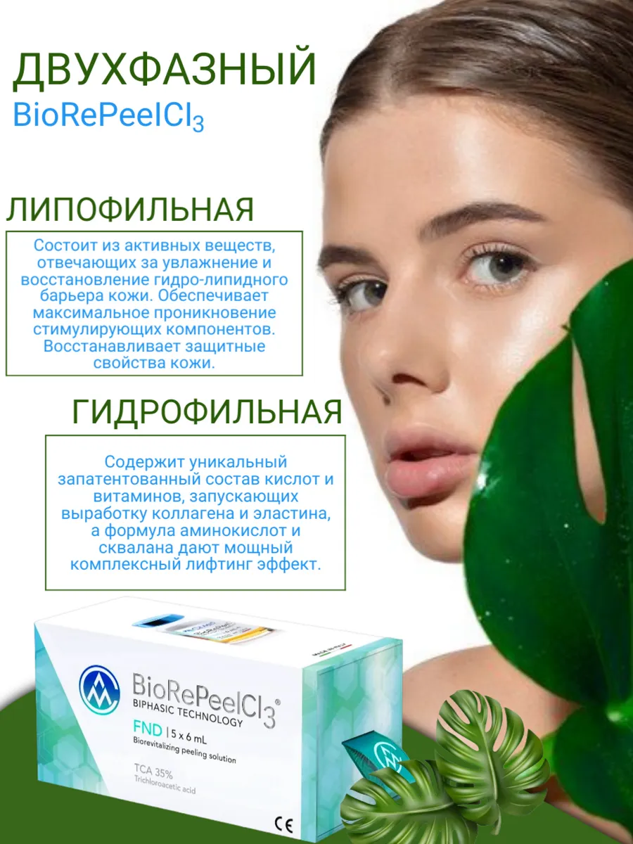 Пилинг Для Лица Биорепил Купить