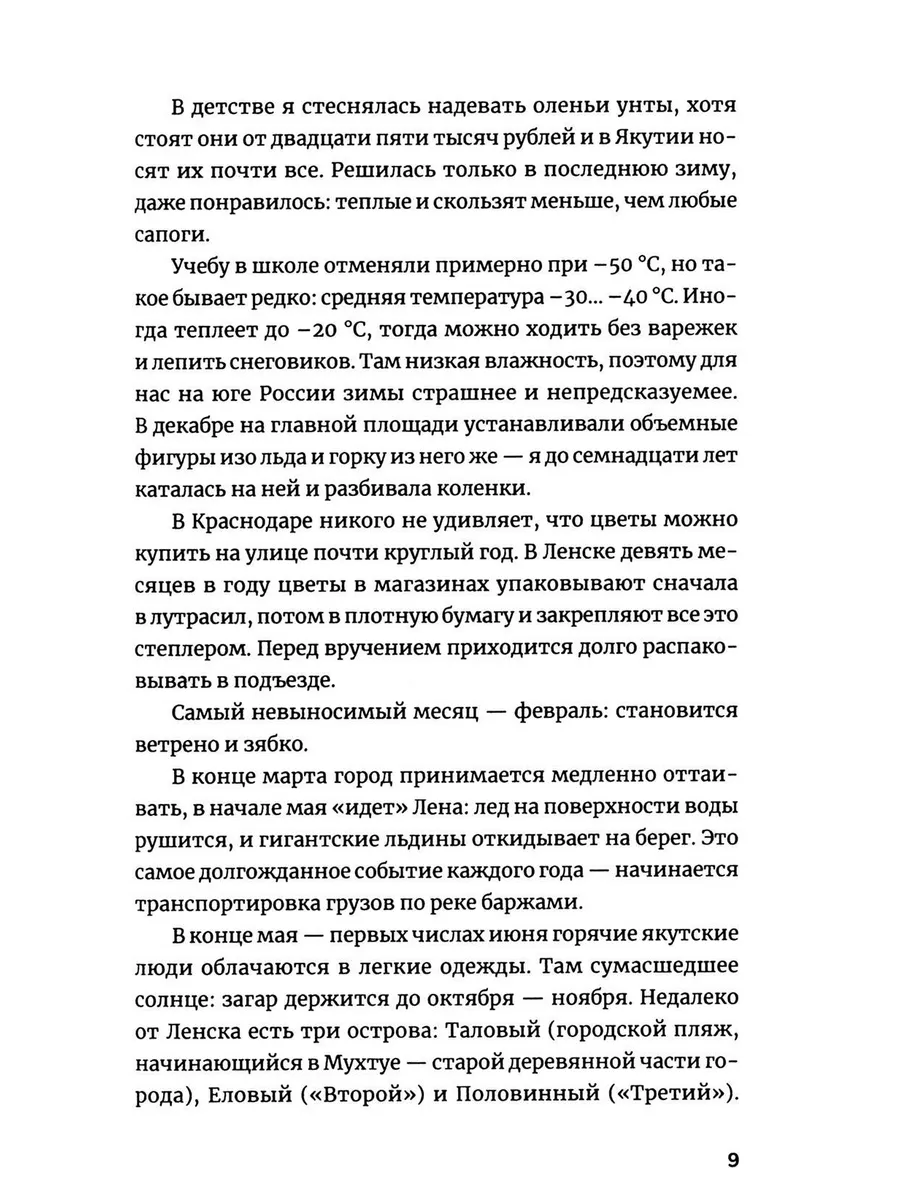 Краснодарская прописка: повесть Городец 179020018 купить за 734 ₽ в  интернет-магазине Wildberries