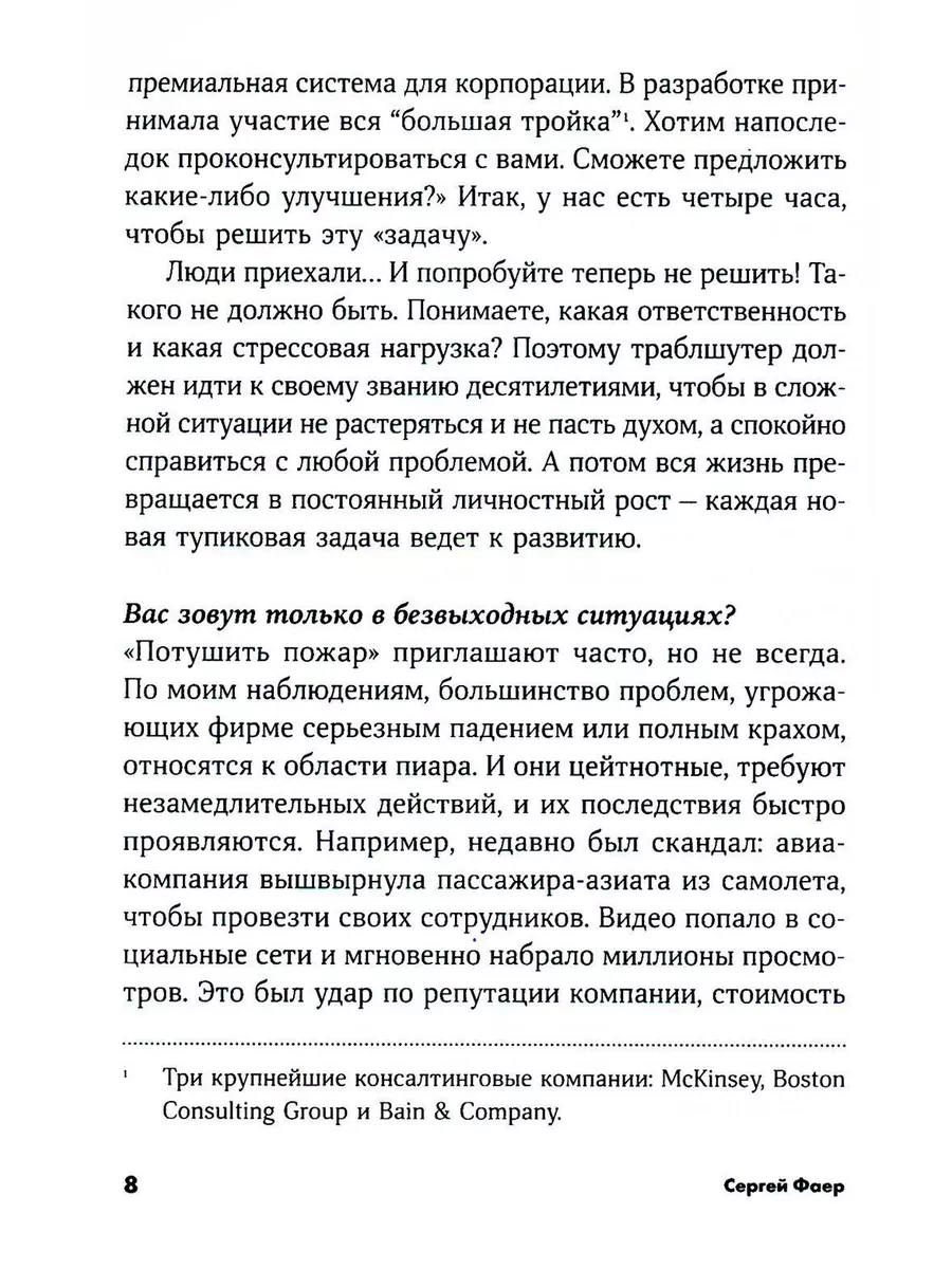 Траблшутинг: Как решать нерешаемые задачи, посмотрев на ... Альпина  Паблишер 179020037 купить за 367 ₽ в интернет-магазине Wildberries