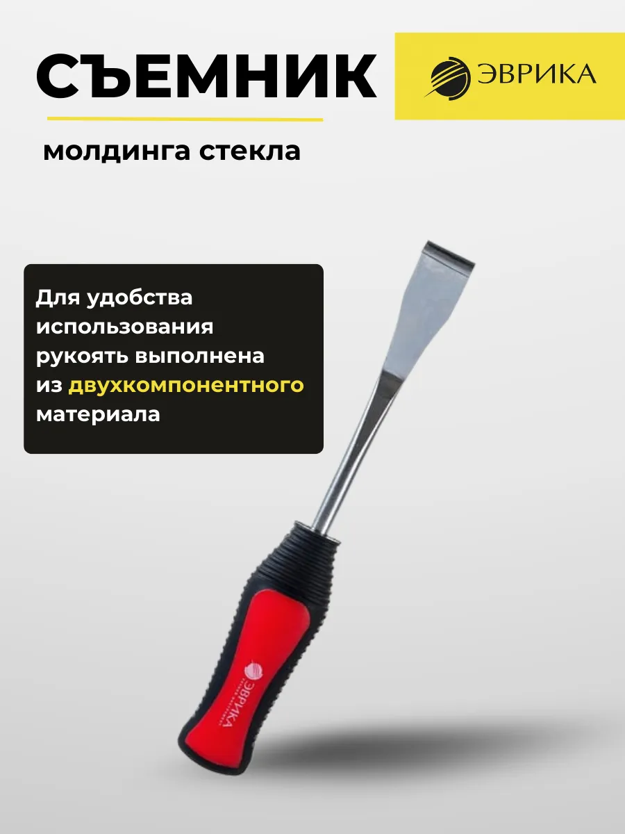 Съемник молдинга стекла ER-86019