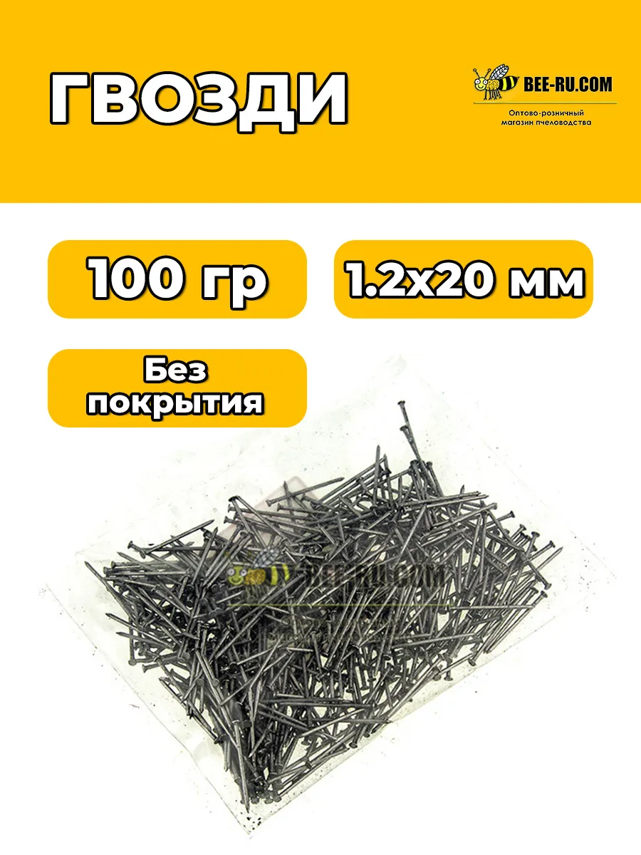 Гвозди 1,2x20 мм 2 уп. по 50 гр.