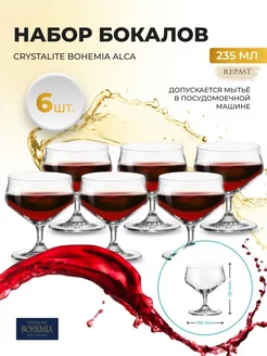 Набор креманок Alca 235 мл 6 шт Crystal Bohemia 179021705 купить за 685 ₽ в интернет-магазине Wildberries