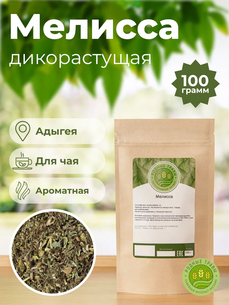 Мелисса сушеная трава мелиса