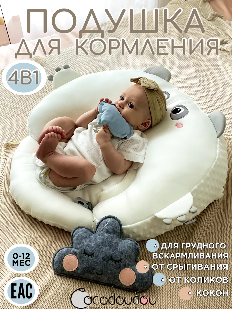 Подушка для кормления новорожденных