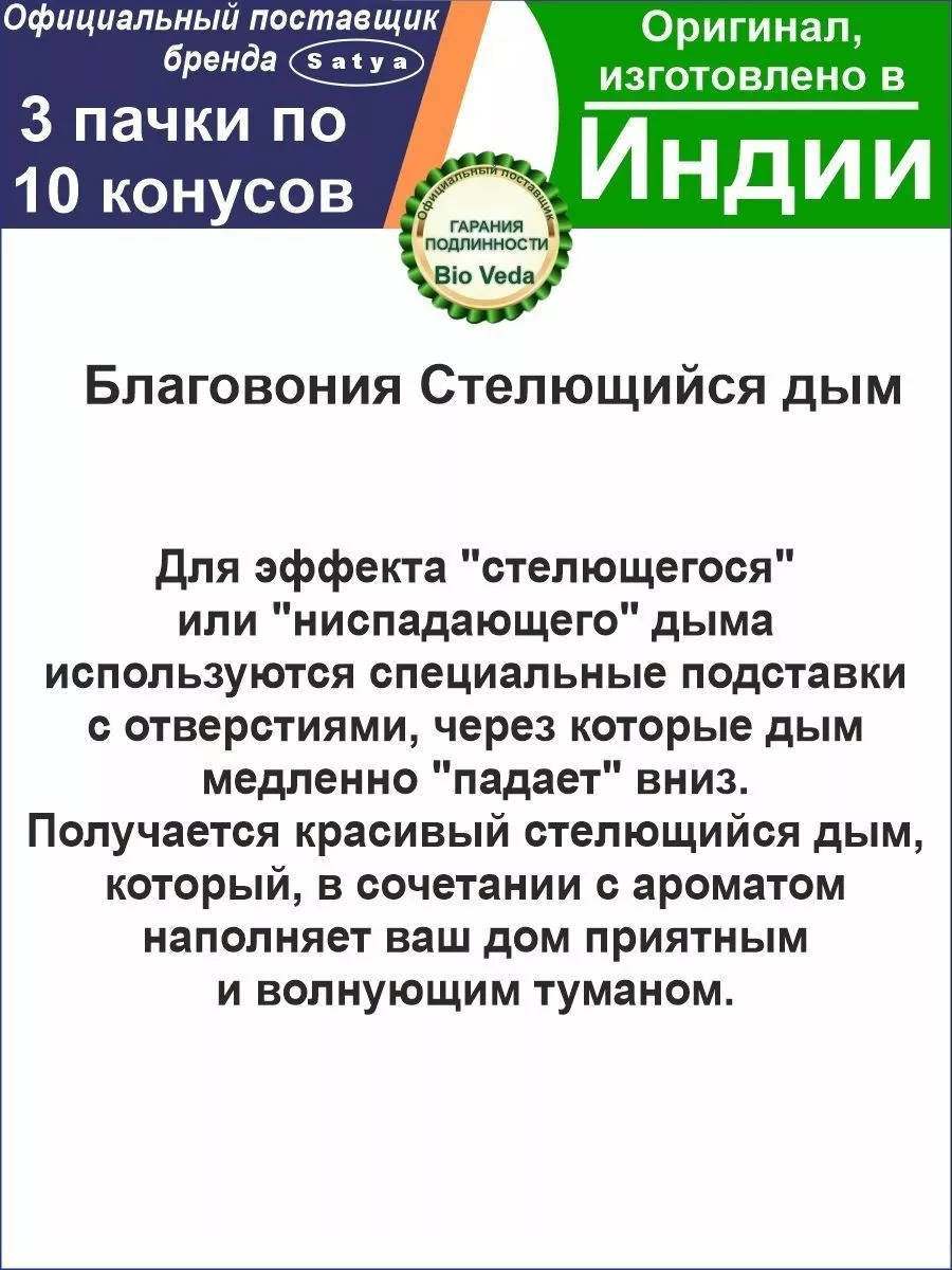 Набор благовоний пуля стелющийся дым, 3 уп. по 10 шт. Satya 179023184  купить за 348 ₽ в интернет-магазине Wildberries