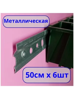 Шина крепления лотков для метизов к стене 50 см 6шт 179024714 купить за 672 ₽ в интернет-магазине Wildberries