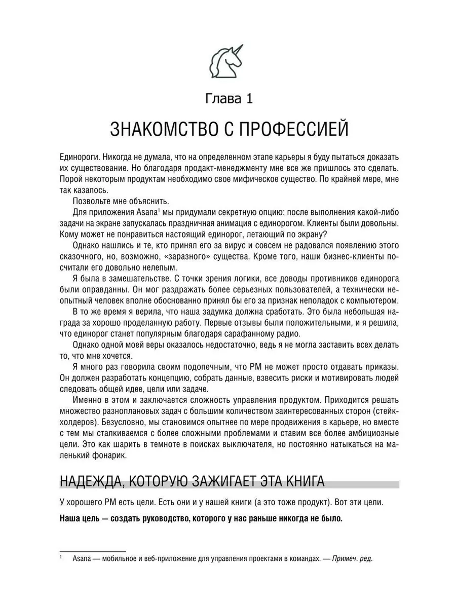 Карьера продакт-менеджера. Все что нужно знать для успеш... Питер 179025512  купить в интернет-магазине Wildberries