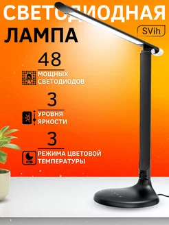 Настольная лампа для школьника SVih 179025515 купить за 862 ₽ в интернет-магазине Wildberries