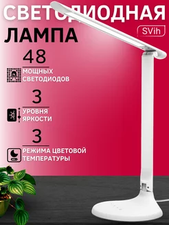 Настольная лампа для школьника SVih 179025522 купить за 862 ₽ в интернет-магазине Wildberries