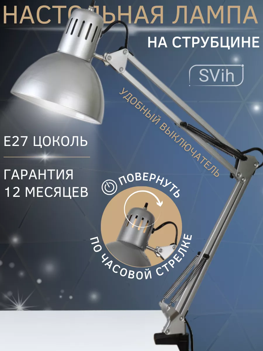 Лампа настольная на струбцине