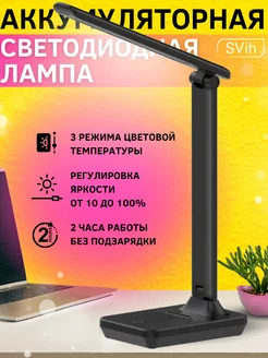 Настольная лампа для школьника SVih 179025539 купить за 629 ₽ в интернет-магазине Wildberries