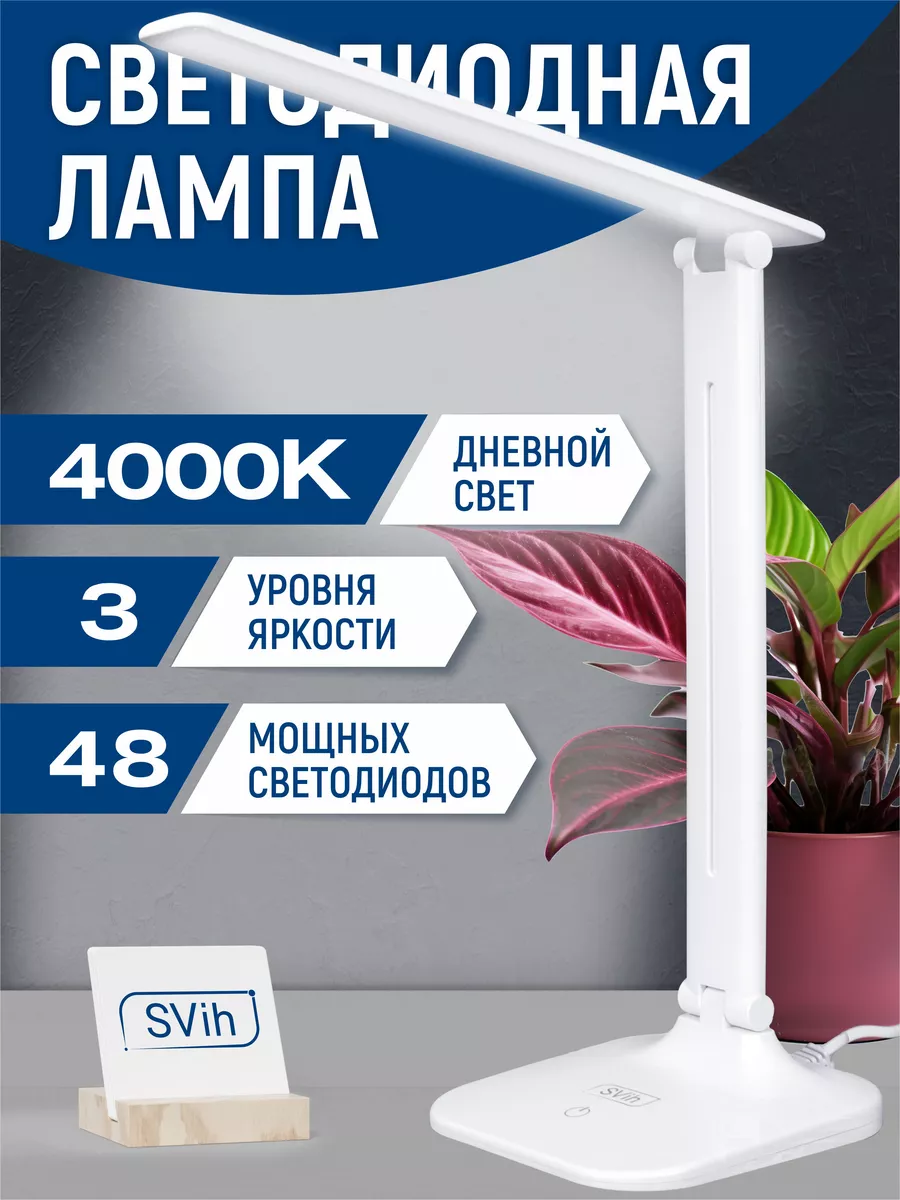 Лампа настольная для школьника светодиодная от сети