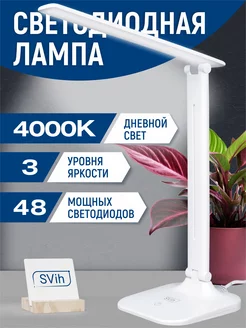 Лампа настольная для школьника светодиодная от сети SVih 179025541 купить за 753 ₽ в интернет-магазине Wildberries