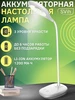Лампа настольная для школьника светодиодная аккумуляторная SVih 179025551 купить за 602 ₽ в интернет‑магазине Wildberries