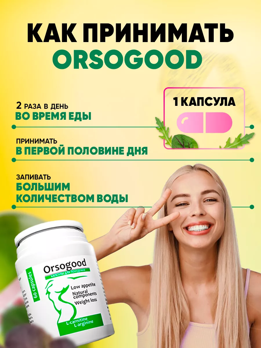 Жиросжигатель , таблетки для похудения Orsogood 179026305 купить в  интернет-магазине Wildberries