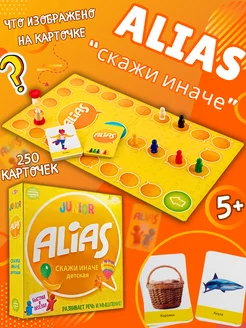 Настольная игра Alias Скажи иначе для детей Junior WinnerGG 179027015 купить за 671 ₽ в интернет-магазине Wildberries