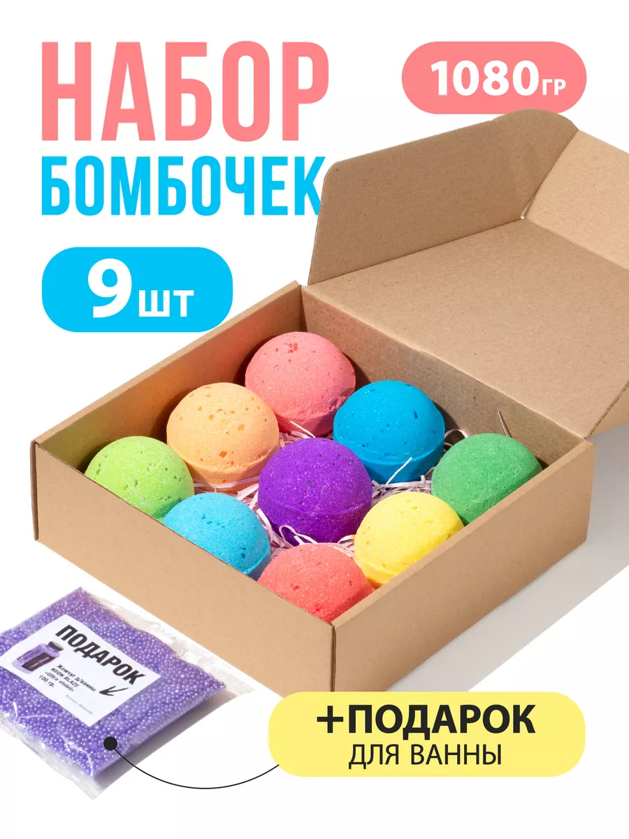 FABRIK Cosmetology Бомбочки для ванны подарочный набор бурлящих шаров 1080гр