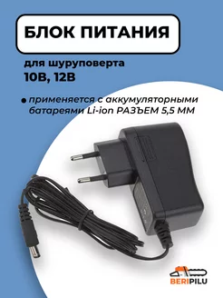 Зарядное устройство (Блок питания) для шуруповерта 10-12В WALBRO 179027925 купить за 319 ₽ в интернет-магазине Wildberries