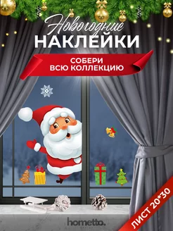 Новогодние наклейки на окна стену Hometto 179028141 купить за 180 ₽ в интернет-магазине Wildberries