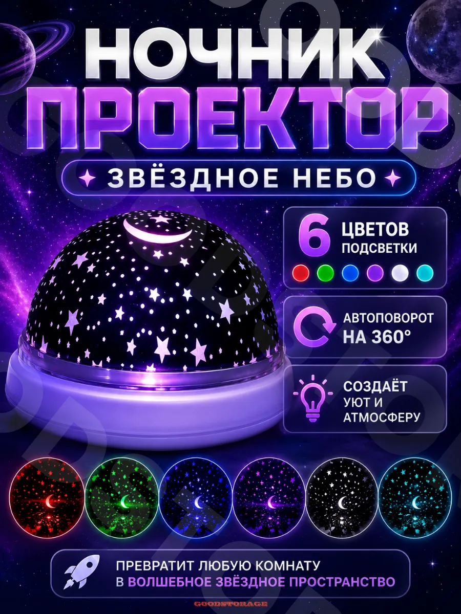 Ночник проектор звездное небо, фиолетовый