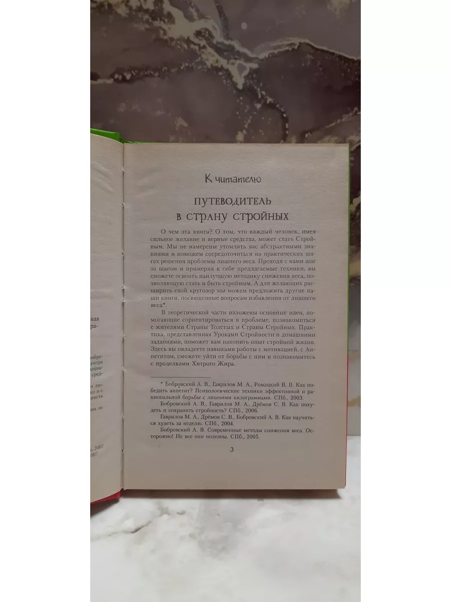 Диета Доктор Борменталь. Путеводитель в страну стройных СОВА 179028790  купить в интернет-магазине Wildberries