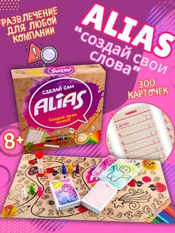 Alias: Сделай сам | Купить настольную игру в магазинах Hobby Games