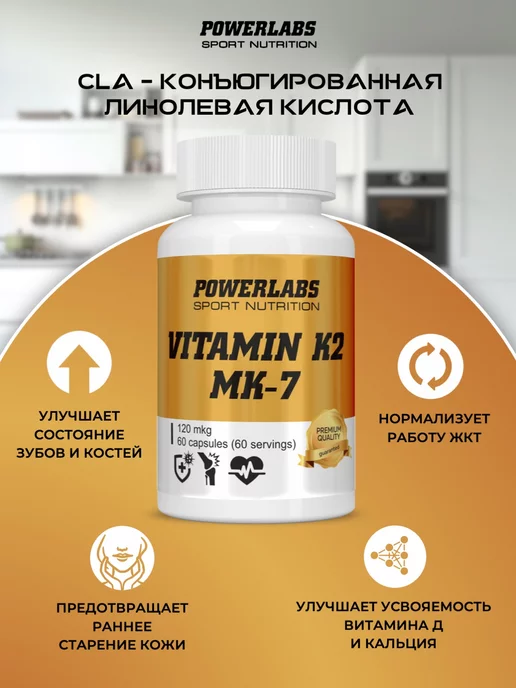 POWERLABS Витамин К2 в форме (менахинон-7) 120 мкг 60 капсул, 120 мл, фото 2