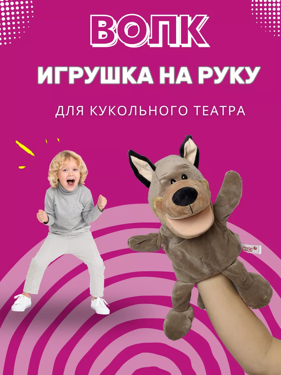 Кукольный театр - Волк и семеро козлят