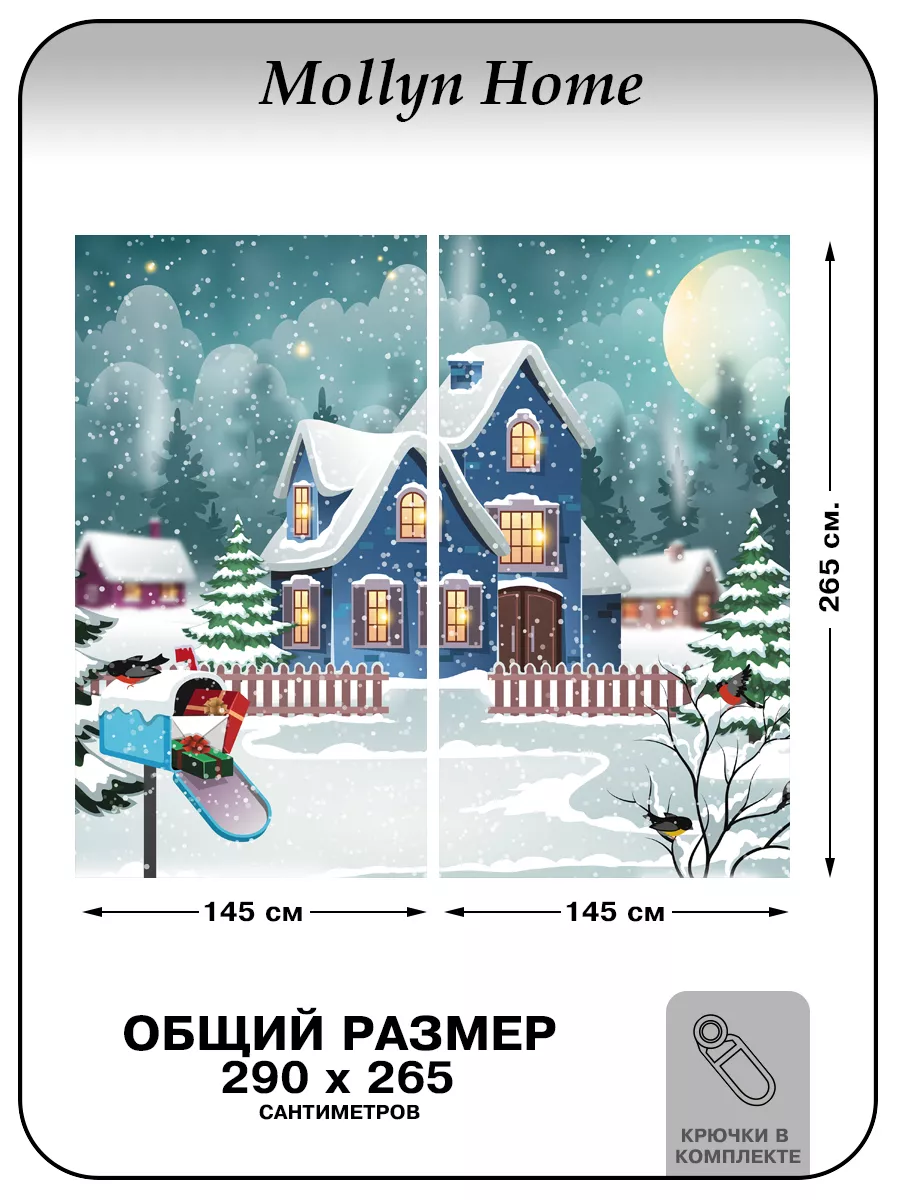 Фотоштора интерьерная новогодняя для дома с печатью Mollyn Home 179033215  купить за 1 462 ₽ в интернет-магазине Wildberries