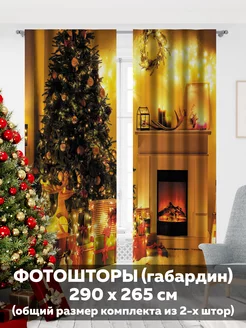 Фотоштора интерьерная новогодняя для дома с печатью Mollyn Home 179033217 купить за 1 491 ₽ в интернет-магазине Wildberries