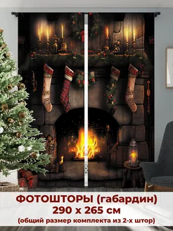 Фотоштора интерьерная новогодняя для дома с печатью Mollyn Home 179033218 купить за 1 491 ₽ в интернет-магазине Wildberries