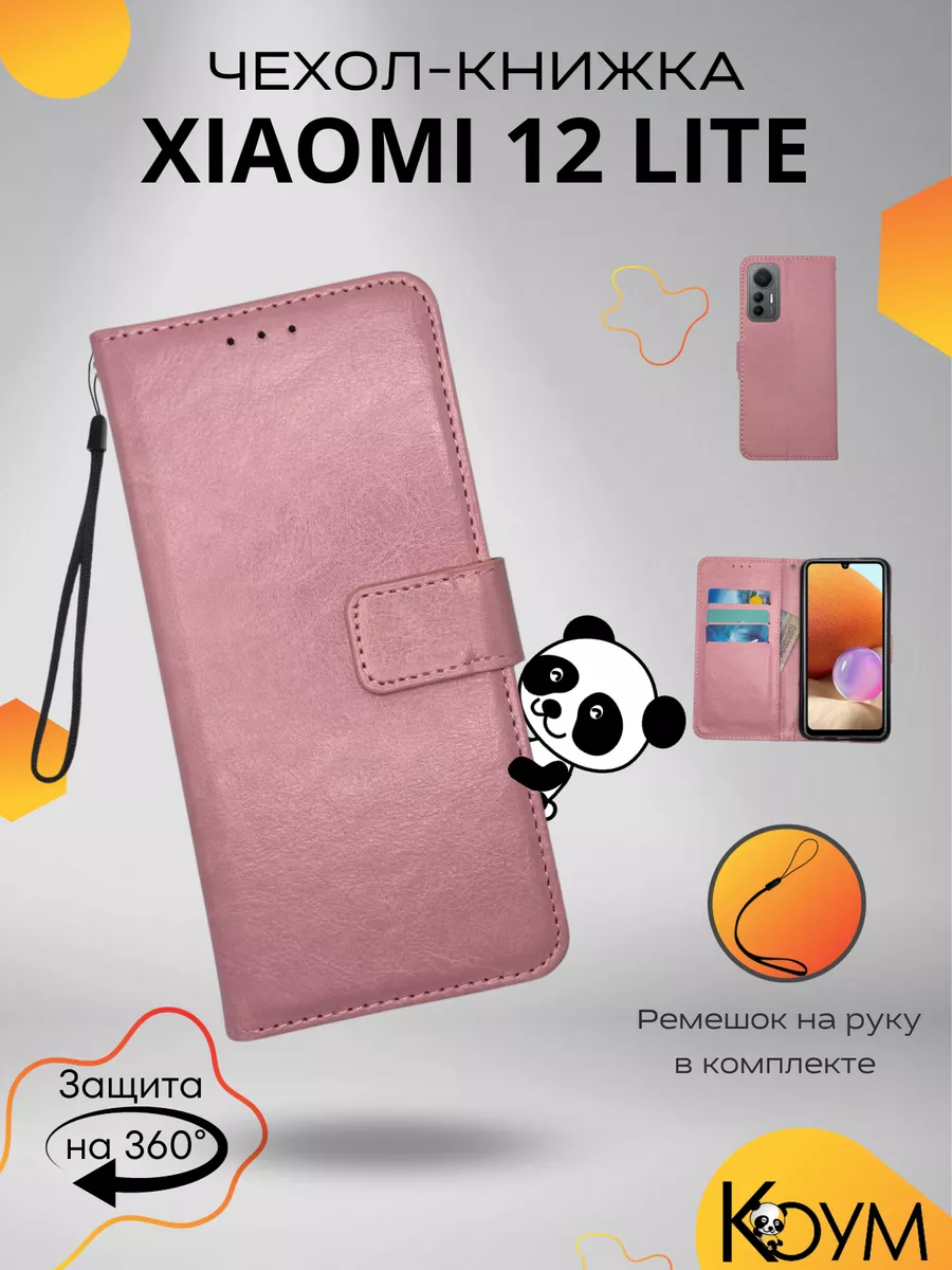 Чехол книжка на Сяоми 12 Lite