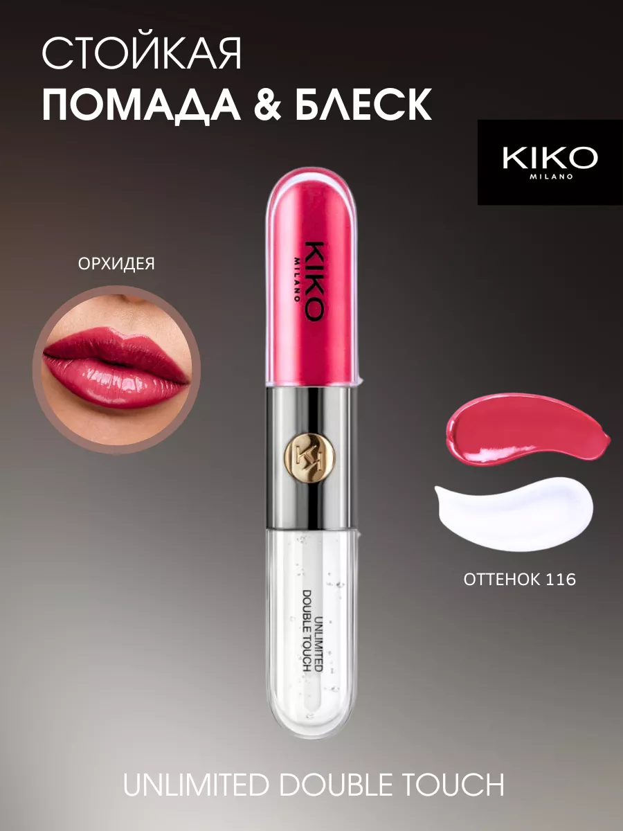 Блеск для губ двусторонний KIKO в оттенке 116 KIKO Milano 179033504 купить  за 224 ₽ в интернет-магазине Wildberries