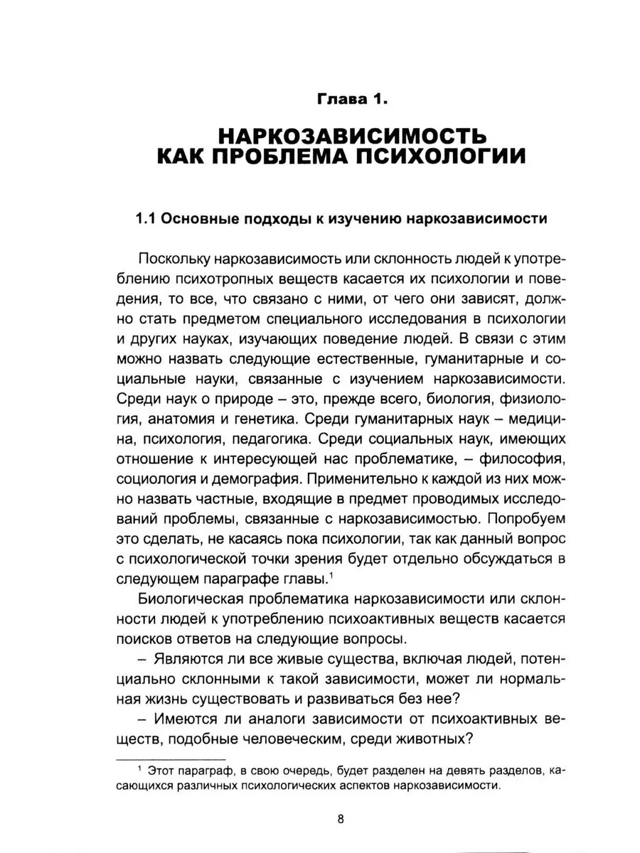 Психологические проблемы наркозависимости Московский институт психоанализа  179033866 купить за 653 ₽ в интернет-магазине Wildberries