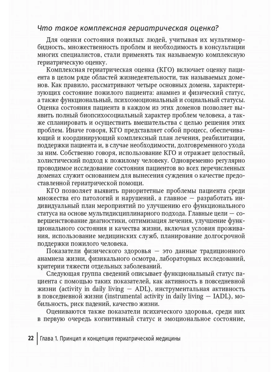 Пожилой больной в общей врачебной практике: руководство ... ГЭОТАР-Медиа  179034188 купить за 2 468 ₽ в интернет-магазине Wildberries