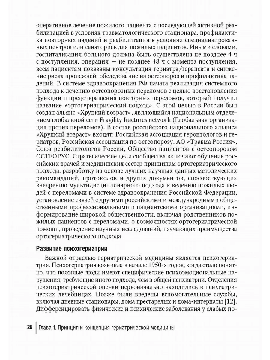 Пожилой больной в общей врачебной практике: руководство ... ГЭОТАР-Медиа  179034188 купить за 2 468 ₽ в интернет-магазине Wildberries