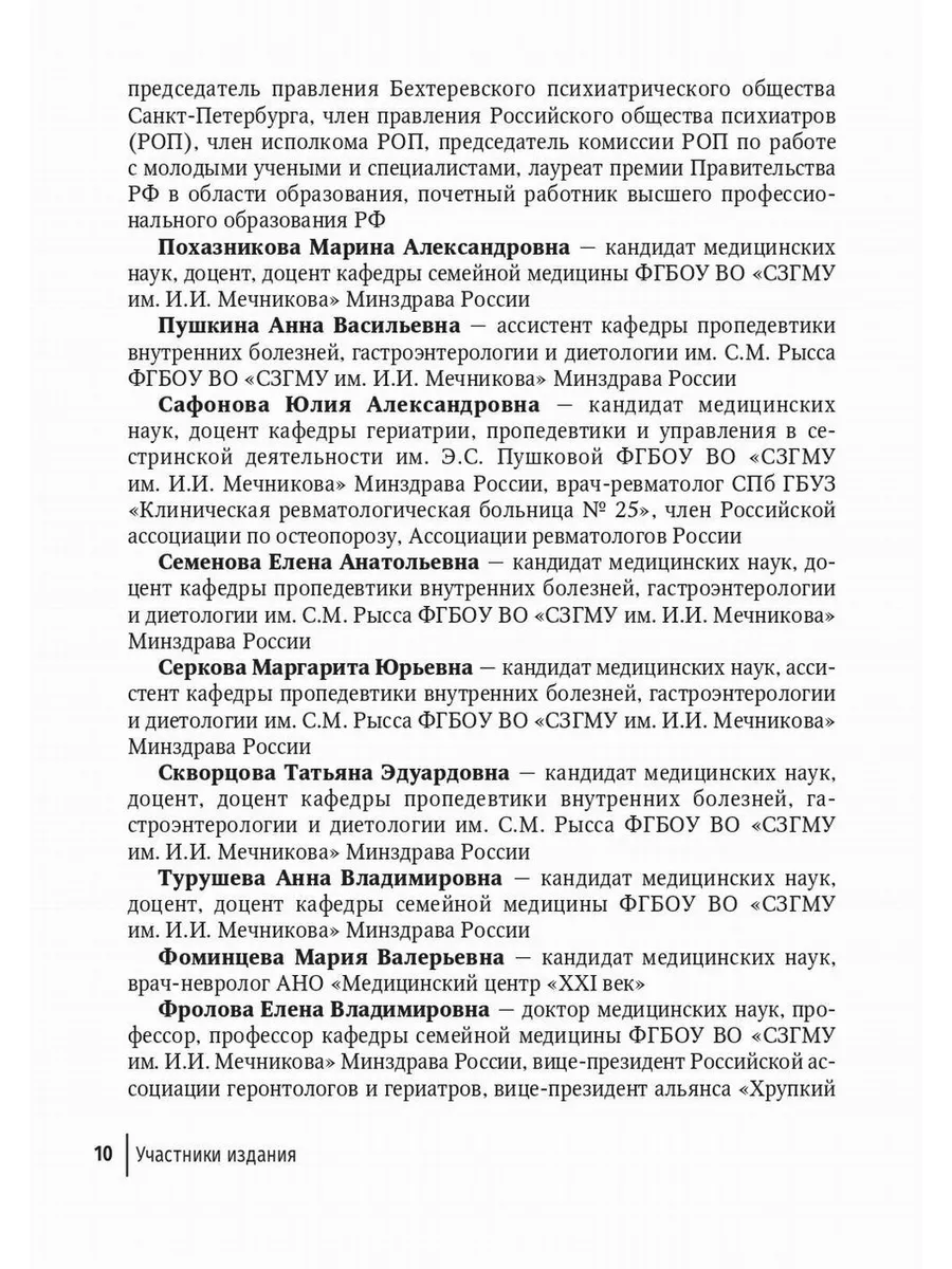 Пожилой больной в общей врачебной практике: руководство ... ГЭОТАР-Медиа  179034188 купить за 2 468 ₽ в интернет-магазине Wildberries