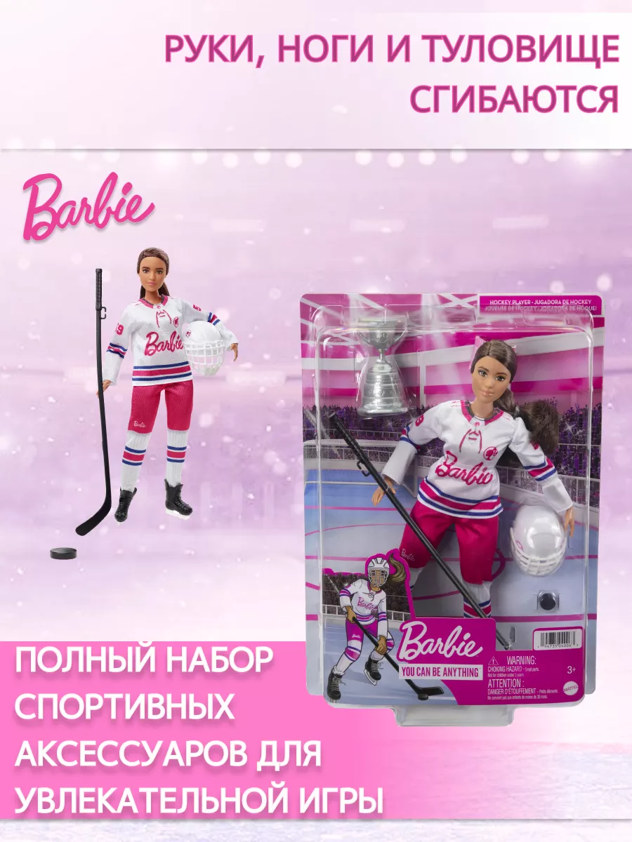 Кукла Барби Хоккеистка Mattel HFG74 Barbie 179034237 купить за 2 460 ₽ в  интернет-магазине Wildberries