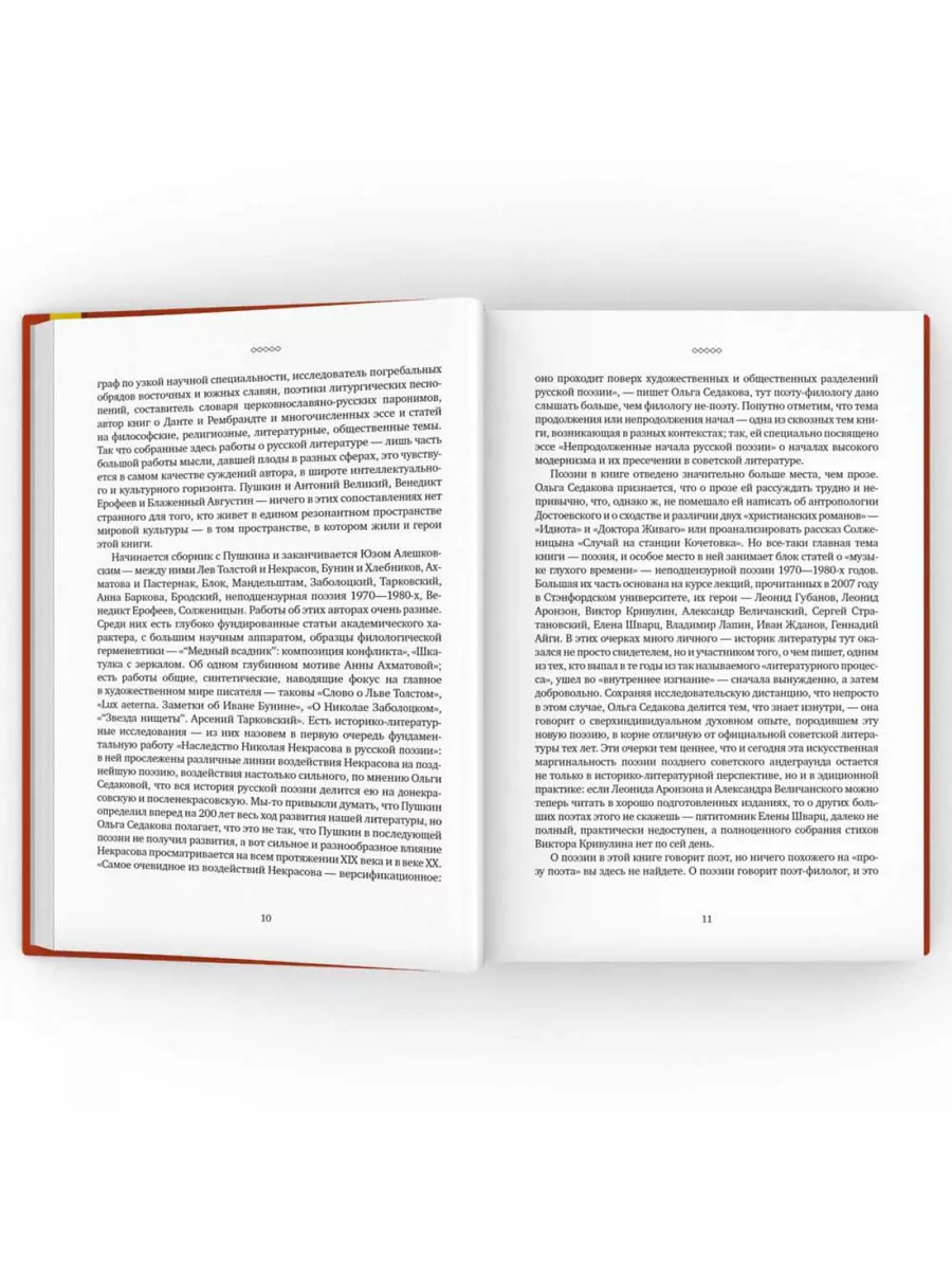 О русской словесности. От Александра Пушкина до Юза Алеш... Время 179034696  купить за 946 ₽ в интернет-магазине Wildberries