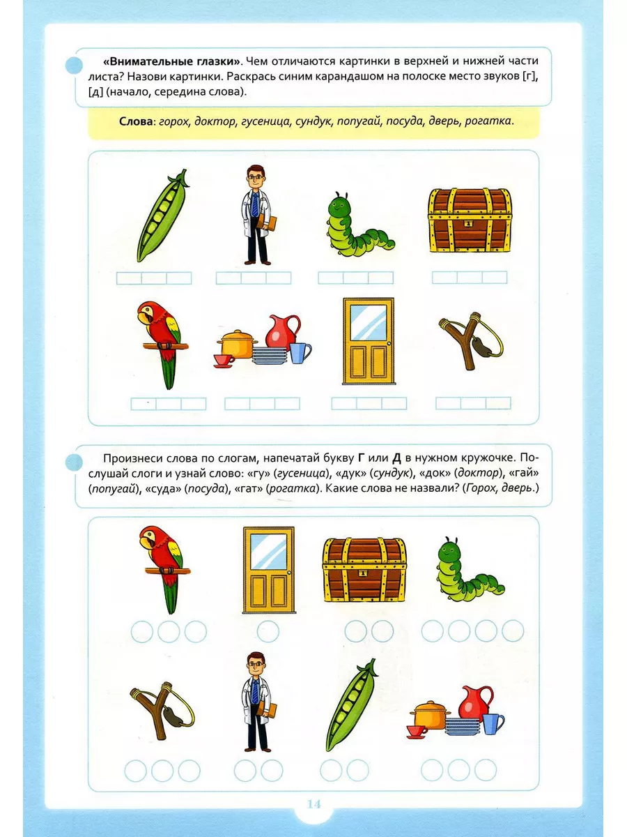 Занимательные упражнения со звуками [г] - [д]. 5-7 лет ДЕТСТВО-ПРЕСС  179034719 купить за 409 ₽ в интернет-магазине Wildberries