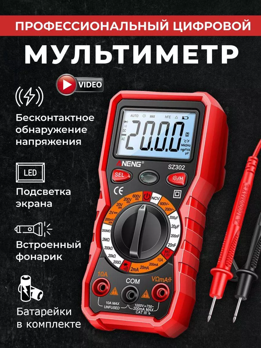 Мультиметр цифровой и тестер напряжения CRAFT MASTER LTD 179034825 купить  за 724 ₽ в интернет-магазине Wildberries