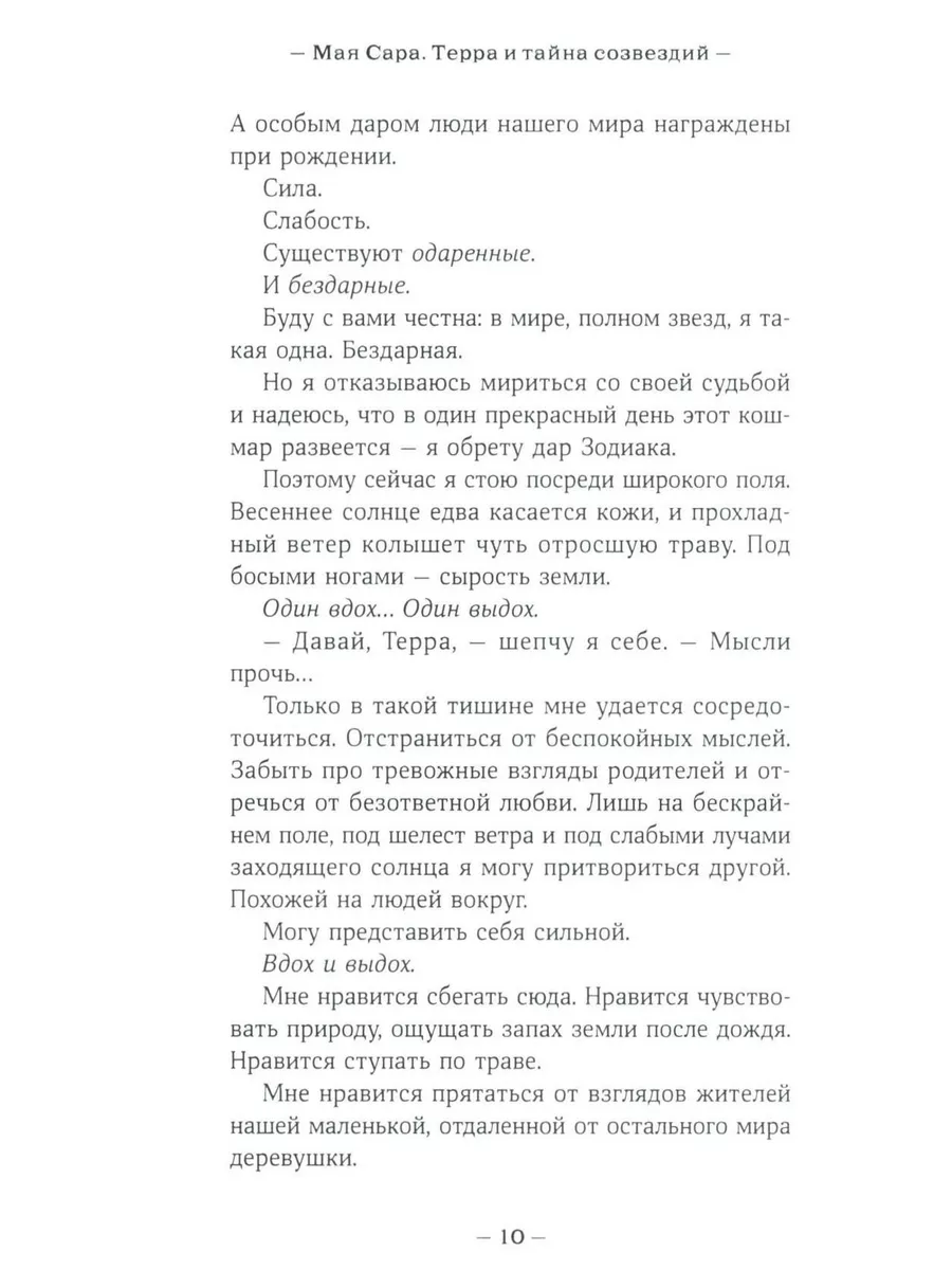 Терра и тайна созвездий. Кн. 1 Альпина Паблишер 179035075 купить за 937 ₽ в  интернет-магазине Wildberries