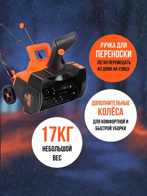 PATRIOT Снегоуборщик электрический PS 2300 Е, вариант, фото 2