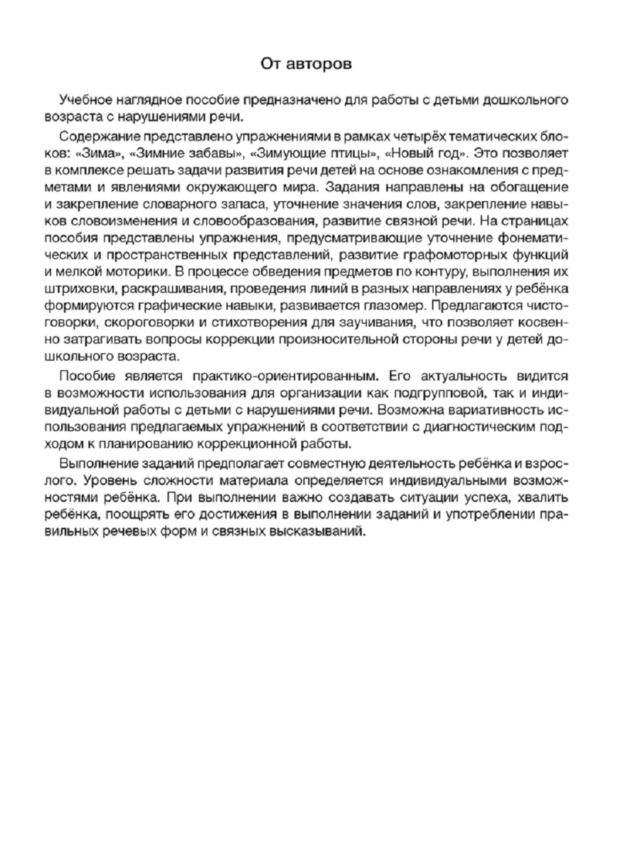 Развитие речи в играх и упражнениях Часть 3 Аверсэв 179037961 купить за 301  ₽ в интернет-магазине Wildberries