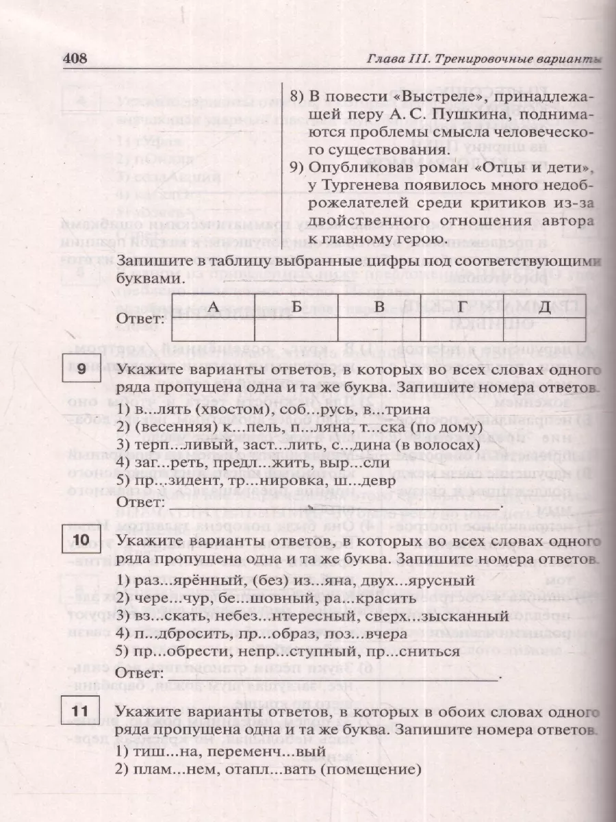 ЕГЭ 2024 Русский язык: 25 тренировочных вариантов ЛЕГИОН 179038440 купить  за 406 ₽ в интернет-магазине Wildberries