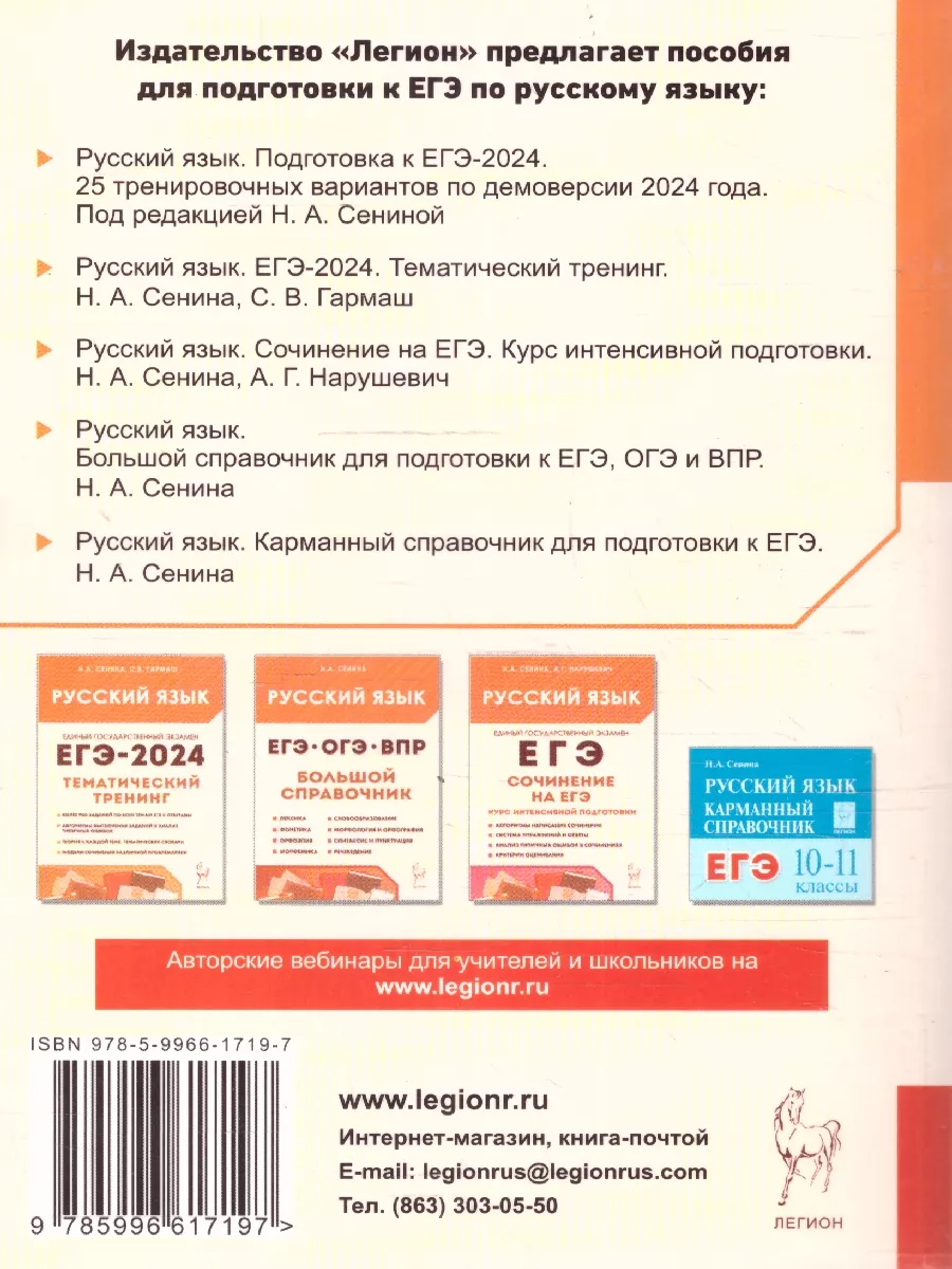 ЕГЭ 2024 Русский язык: 25 тренировочных вариантов ЛЕГИОН 179038440 купить  за 366 ₽ в интернет-магазине Wildberries