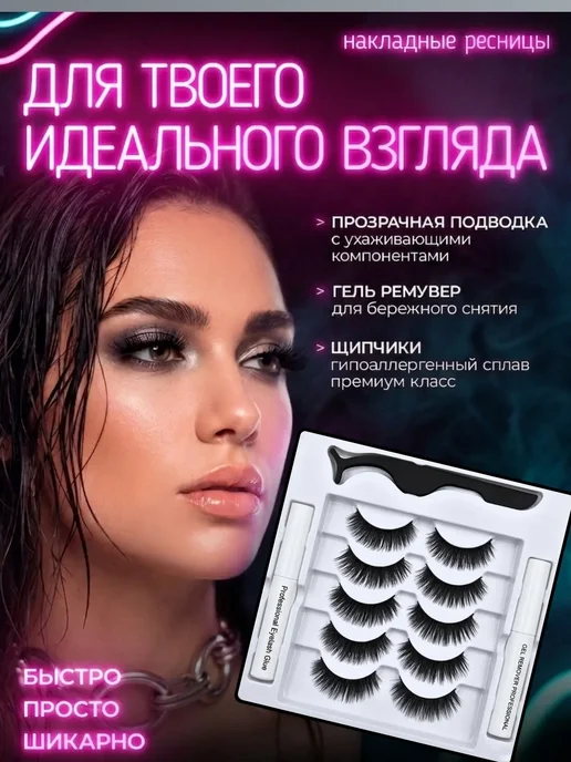 ReginaG Ресницы накладные многоразовые, черный